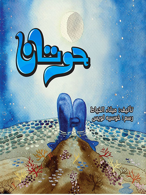 Cover image for حوتان